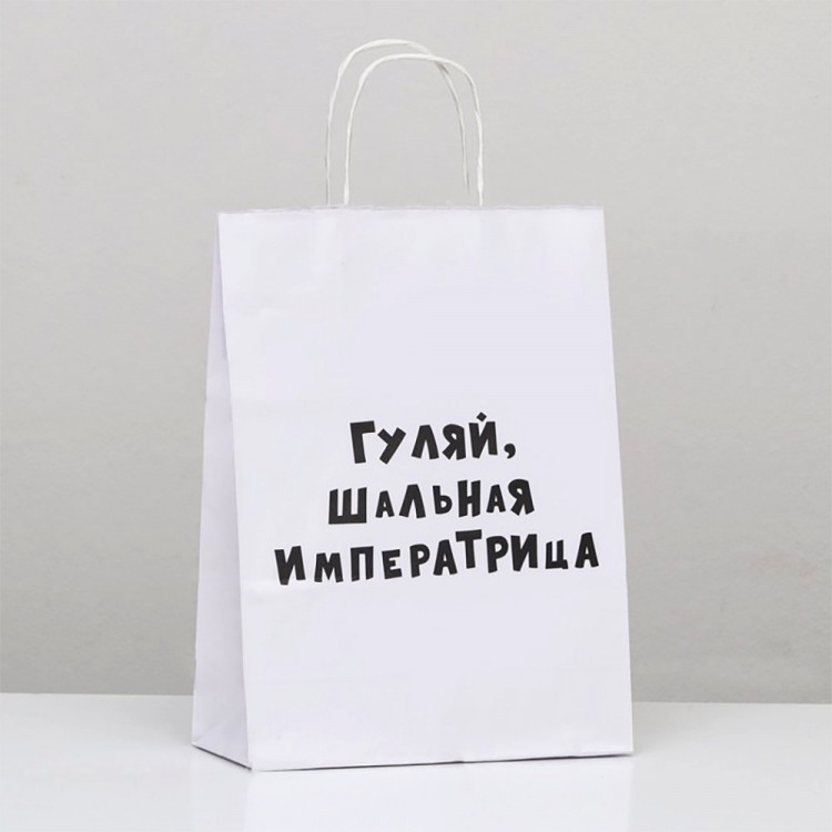Пакет подароч.бумаж. 24*10,5*32см «Гуляй шальная императрица» арт.9670338