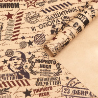 Бумага упаковочная 70*100см "Горжусь тобой" крафт арт.9306023