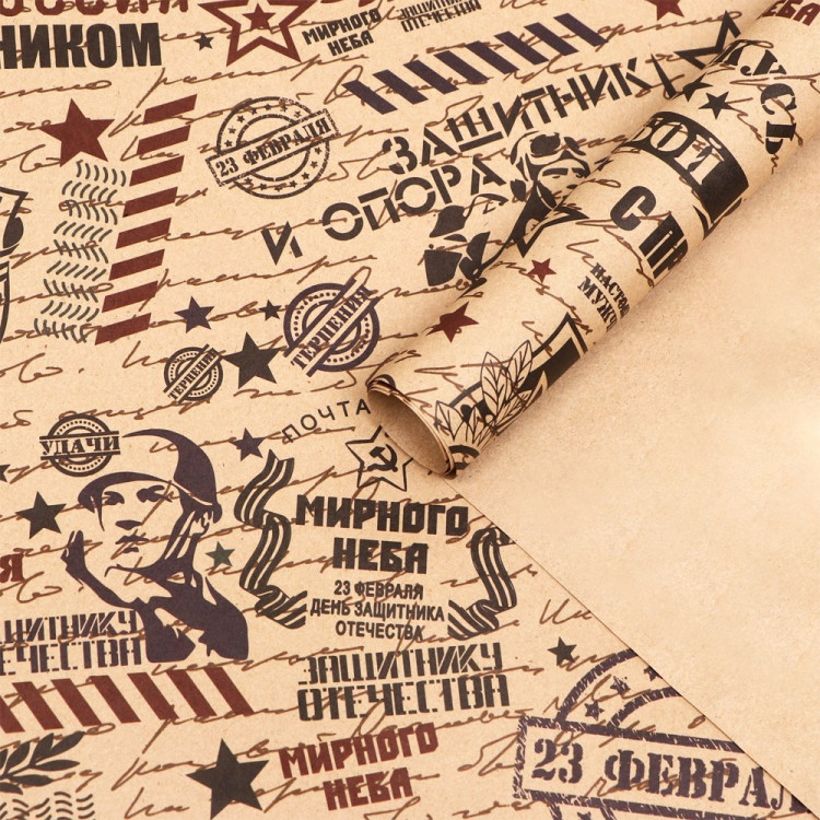 Бумага упаковочная 70*100см "Горжусь тобой" крафт арт.9306023