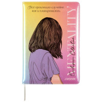 Записная книжка А5 твердая обложка кожзам 80 листов (deVENTE) Всё произошло случайно белая бумага 70 г/м² арт.2251554 Записная книжка А5 твердая обложка кожзам 80 листов (deVENTE) Всё произошло случайно белая бумага 70 г/м² арт.2251554