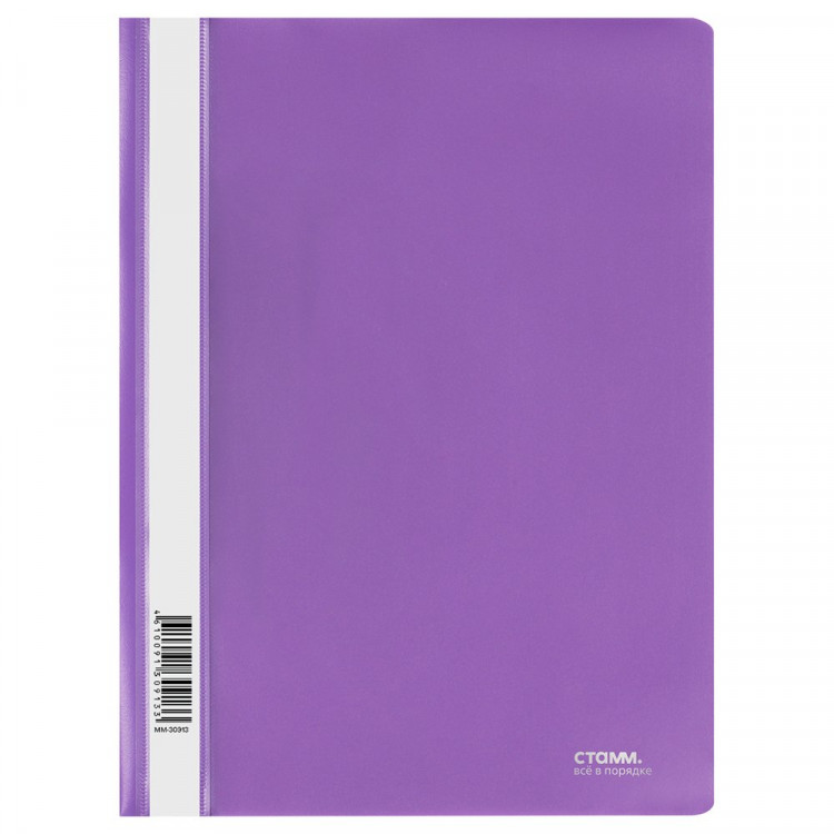 Папка скоросшиватель А4 СТАММ фиолетовый арт.ММ-30913 (Ст.50)