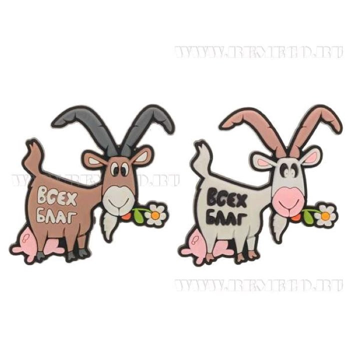 юМагнит СИМВОЛ ГОДА "Счастливая козочка" МИКС 8*5,5см арт.576516 юМагнит СИМВОЛ ГОДА "Счастливая козочка" МИКС 8*5,5см арт.576516