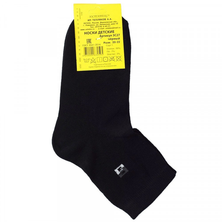 Носки детские арт.3С27 размер 18-24 хлопок 90% полиамид 7% эластан 3% цвет черный для мальчика (Юстатекс)