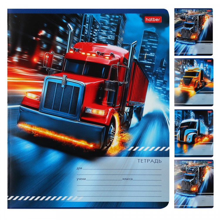 Тетрадь 18 листов клетка (Hatber) Super truck ассорти арт 18Т5В1