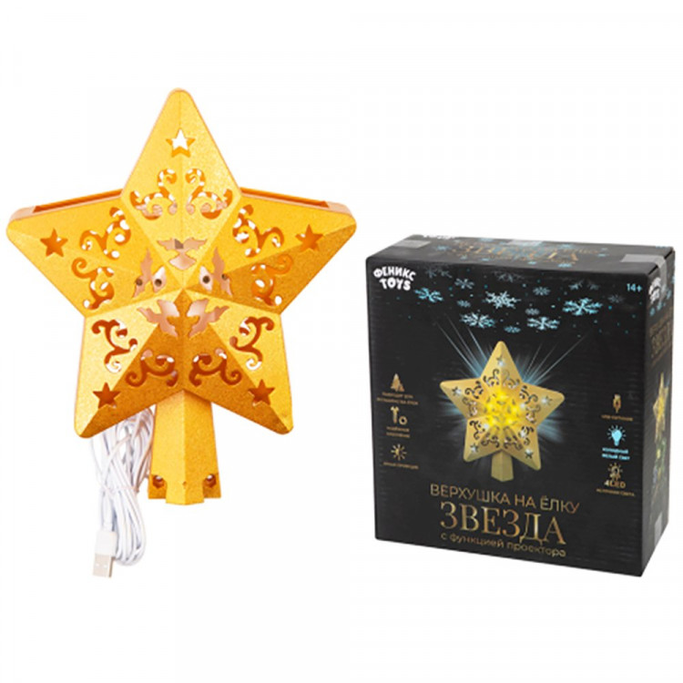 Верхушка-проектор на ёлку "Звезда" арт.1003072