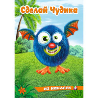 Книжка А5 с наклейками (Фламинго) Сделай чудика Щебетун арт.31879