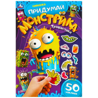 Книжка А5 с наклейками (Умка) Придумай монстрика Трэшастики арт.978-5-506-09099-1