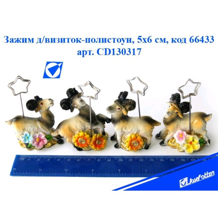 юСувенир с держателем д/визиток СИМВОЛ ГОДА "Козел с цветами" 05*6см арт.CD130317