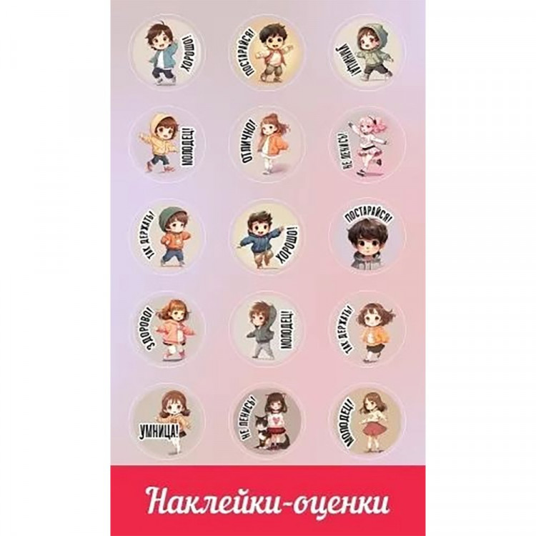 Наклейки-оценки (Праздник) Аниме арт.0201114