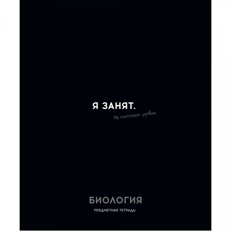 Тетрадь предметная 48 листов (Profit) Остроумие и отвага Биология эконом-вариант арт.48-2400 Тетрадь предметная 48 листов (Profit) Остроумие и отвага Биология эконом-вариант арт.48-2400