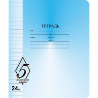 Тетрадь 24 листа линия (Маяк) Великолепная пятерка арт Т5024 О1В5-1 Тетрадь 24 листа линия (Маяк) Великолепная пятерка арт Т5024 О1В5-1