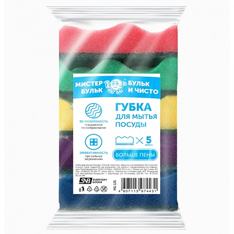 Губки для посуды 5 штук в упаковке 92*64*30 ТМ Мистер Бульк Волна (Ст.30)