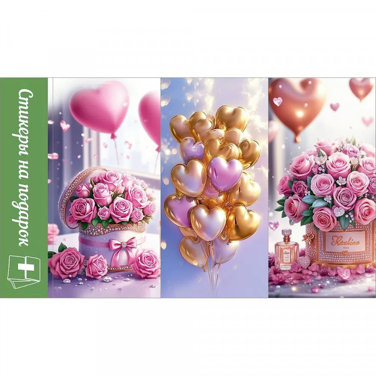 Наклейки для цветов и подарков "Цветы и шарики" 15,5*9см арт.50000120