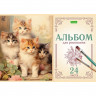 Альбом для рисования 24 листа скоба (Hatber) На мягких лапках ассорти арт.24А4C
