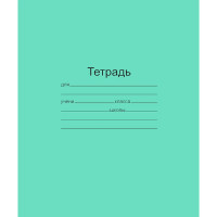 Тетрадь 12 листов крупная клетка (Маяк) Зеленая обложка арт Т5012 Т2 ЗЕЛ 6Г