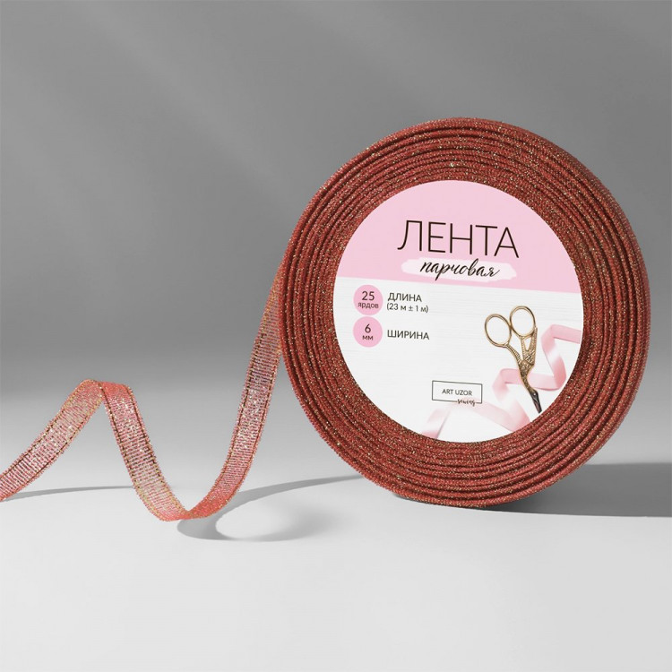 Лента подароч. парча 0,6см*23м±1м цв.розовый арт.9607695