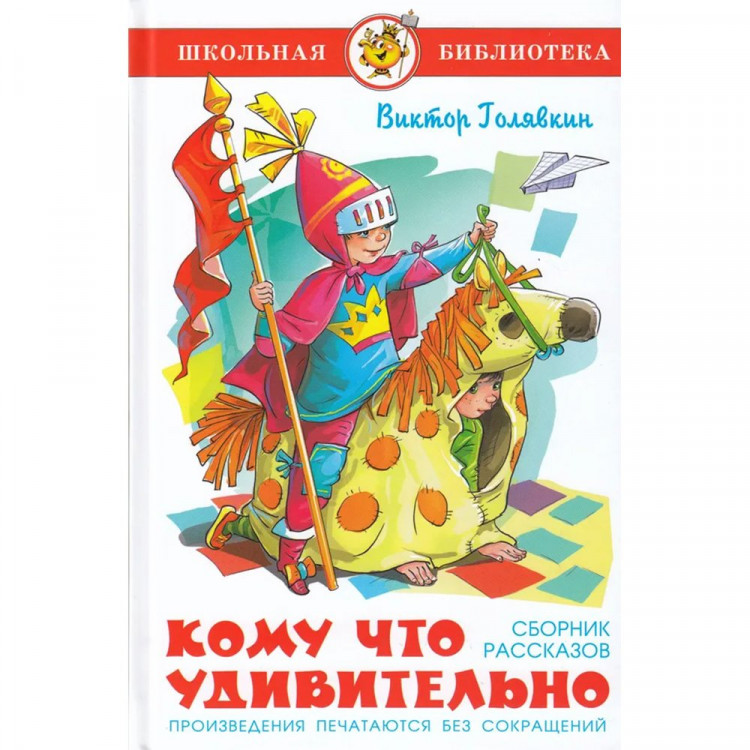 Книжка твердая обложка А5 (Самовар) Кому что удивительно Голявкин арт.УТ-202180 Книжка твердая обложка А5 (Самовар) Кому что удивительно Голявкин арт.УТ-202180
