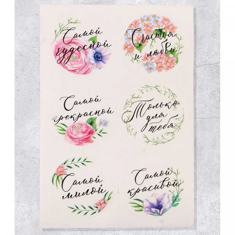 Наклейки для цветов и подарков "Самой чудесной" 16*9,3см арт.4669493