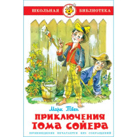 Книжка твердая обложка А5 (Самовар) Приключения Тома Сойера Твен арт.107698 Книжка твердая обложка А5 (Самовар) Приключения Тома Сойера Твен арт.107698