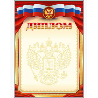 Бланк Диплом А4 deVente мелов. картон 190 г/м² арт.2140306 (Ст.20/300) Бланк Диплом А4 deVente мелов. картон 190 г/м² арт.2140306 (Ст.20/300)