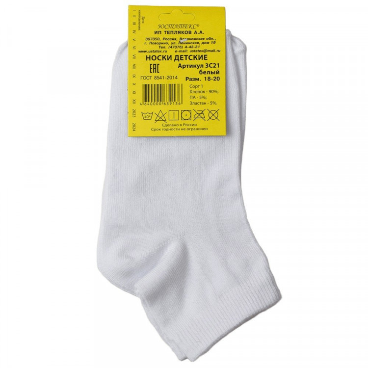 Носки детские арт.3С21 размер 14-24 хлопок 90% полиамид 5% эластан 5% цвет белый для девочки (Юстатекс)