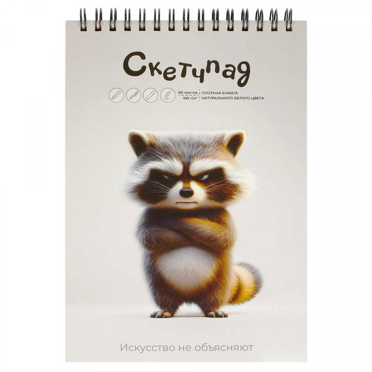 Альбом-скетчпад А5 на гребне 60 листов (Феникс) Сердитый енот выборочный УФ-лак 100 г/м² арт.70480