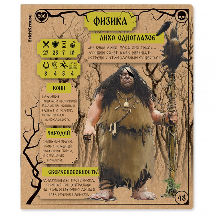 Тетрадь предметная 48 листов (ErichKrause) Russian Folk Физика крафт-картон арт.63339 Тетрадь предметная 48 листов (ErichKrause) Russian Folk Физика крафт-картон арт.63339