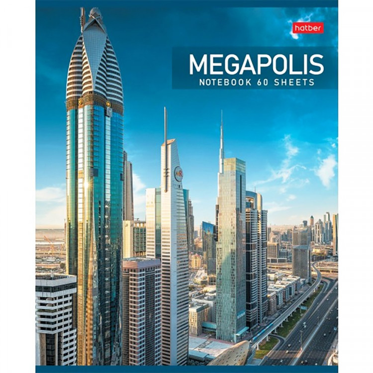 Тетрадь А5 клетка 60 листов скоба (Hatber) Мегаполис ассорти арт 60Т5В1