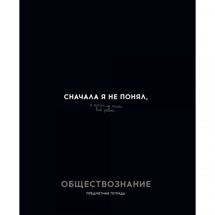Тетрадь предметная 48 листов (Profit) Остроумие и отвага Обществознание эконом-вариант арт.48-2409 Тетрадь предметная 48 листов (Profit) Остроумие и отвага Обществознание эконом-вариант арт.48-2409