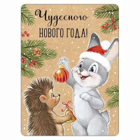 Магнит "Чудесного Нового года!" ретро-коллекция 9,3*7см арт.93,055,00