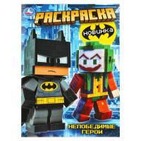 Раскраска А4 Непобедимые герои (Умка) 16 стр арт.978-5-506-11154-2 Раскраска А4 Непобедимые герои (Умка) 16 стр арт.978-5-506-11154-2