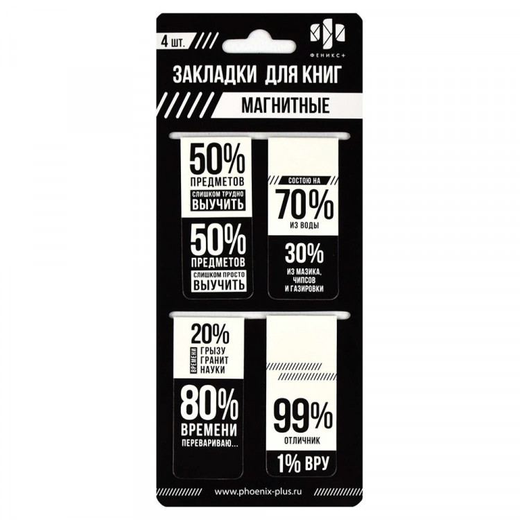 Закладка-магнит (Феникс) Проценты 4 штуки в упаковке арт 67748