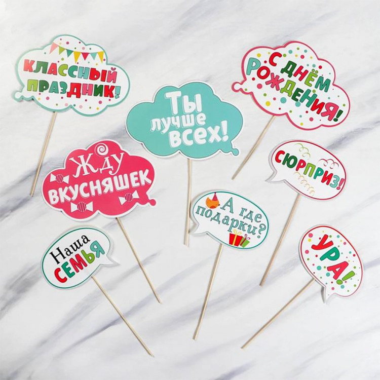 Набор фотобутафории "День рождения детский " 8шт/наб. арт.1610529