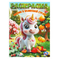 Раскраска А4 Пикник в волшебной стране (Умка) 16 стр арт.978-5-506-11187-0 Раскраска А4 Пикник в волшебной стране (Умка) 16 стр арт.978-5-506-11187-0