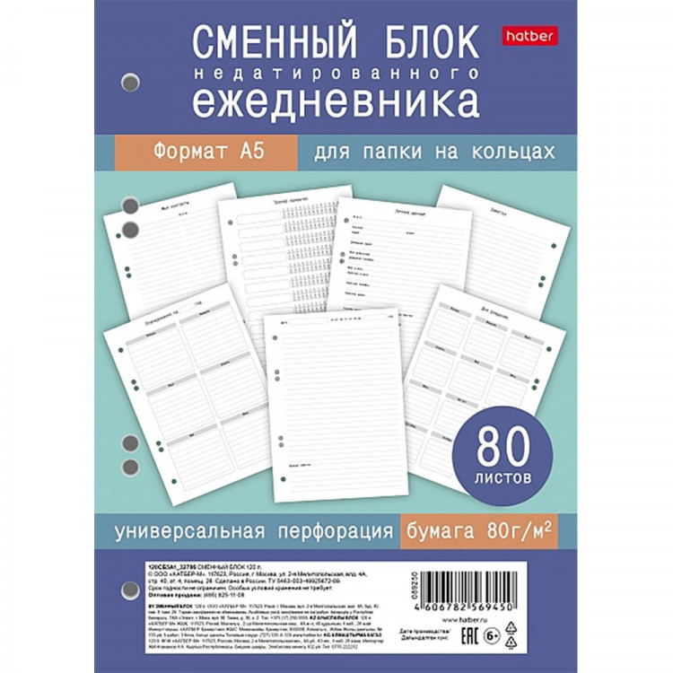 Сменный блок А5 80 листов (Hatber) недатированного ежедневника белый  арт.80СБ5В_34903