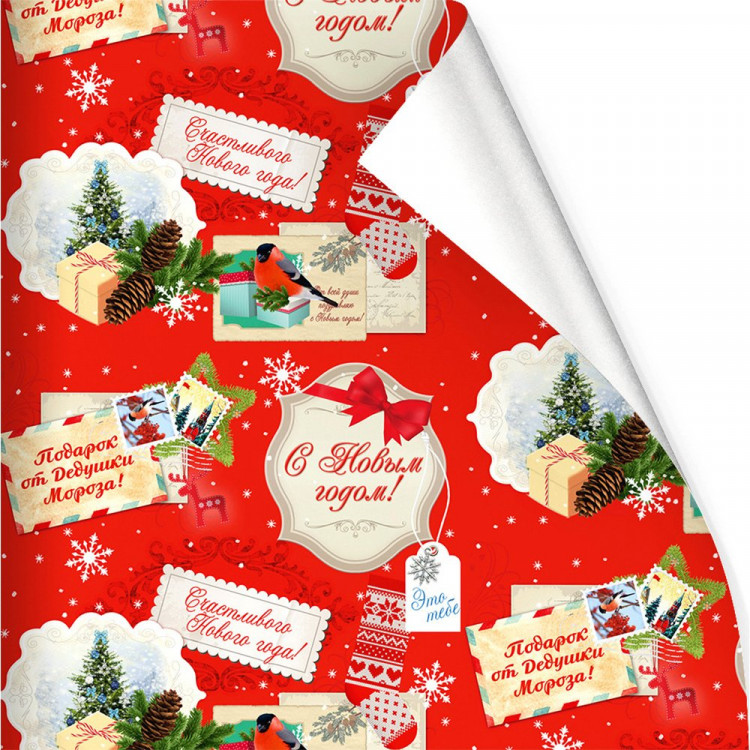 Бумага упаковочная 50*70см "Подарок от Деда Мороза! Почтовые марки!" арт.916-452 Бумага упаковочная 50*70см "Подарок от Деда Мороза! Почтовые марки!" арт.916-452