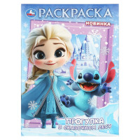 Раскраска А4 Прогулка в сказочном лесу (Умка) 16 стр арт.978-5-506-11175-7 Раскраска А4 Прогулка в сказочном лесу (Умка) 16 стр арт.978-5-506-11175-7