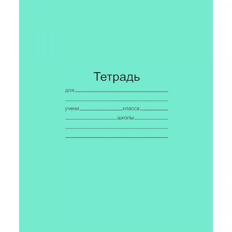 Тетрадь 12 листов линия (Маяк) Зеленая обложка арт. Т5012 Т2 ЗЕЛ 1Г