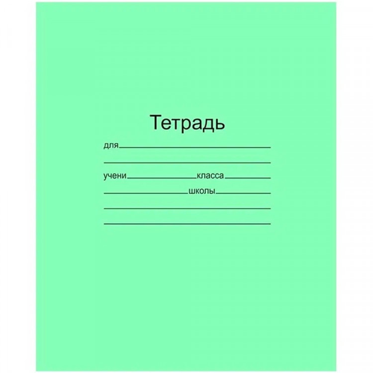 Тетрадь 18 листов линия (КПК) офсет №1 арт 018ту11с1АРХ