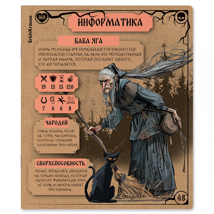 Тетрадь предметная 48 листов (ErichKrause) Russian Folk Информатика крафт-картон арт.63346 Тетрадь предметная 48 листов (ErichKrause) Russian Folk Информатика крафт-картон арт.63346