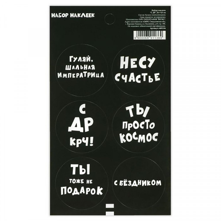 Наклейки для цветов и подарков «С ДР» 16*9,5см арт.6891136