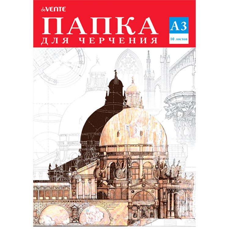 Папка для черчения А3 10 листов (deVente) 160г/м2 арт 2111400
