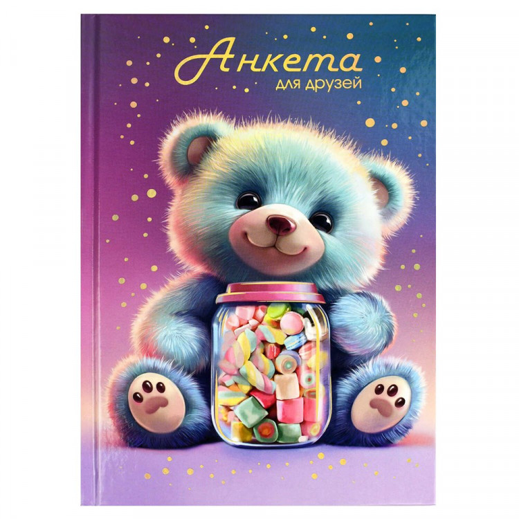 Анкета А5 (Феникс) Мармеладный мишка 128 листов арт.68500