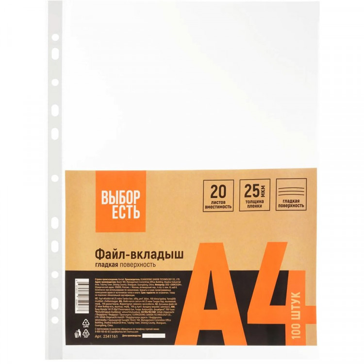 Папка-файл с бок. перфорац. А4 25мкм гладкие 100шт./уп. (Ст.30)