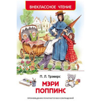 Книжка твердая обложка А5 (Росмэн) Внеклассное чтение Мэри Поппинс Трэверс П арт 26993