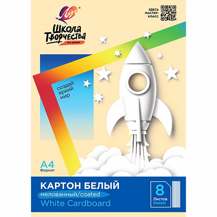 Белый картон А4 08 листов мелованный односторонний ЛУЧ Школа творчества 220г/м арт 30С 1793-08