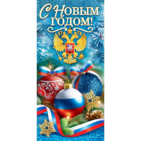Открытка евро "С Новым годом и Рождеством! Новогодние шары с гербом" без текста арт.9.0001359