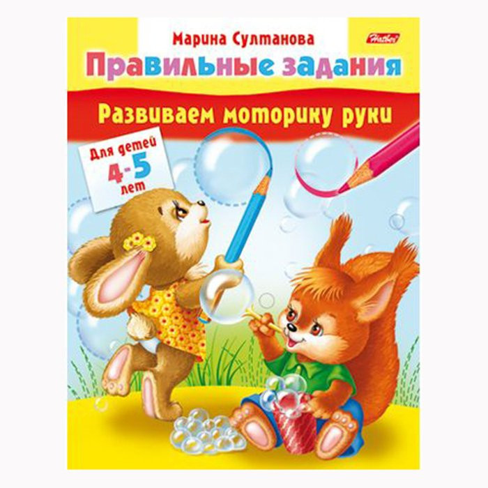 Раскраска А5 Развиваем моторику руки (4-5 года) 8л (Hatber) арт 8Кц5_11702
