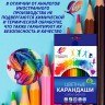 Карандаши цветные (ЛУЧ) Классика 18 цветов арт.29С 1711-08