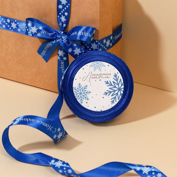 Лента подароч. атласная 20мм*22,5м+-1 "С Новым годом" цв.синяя арт.7841896